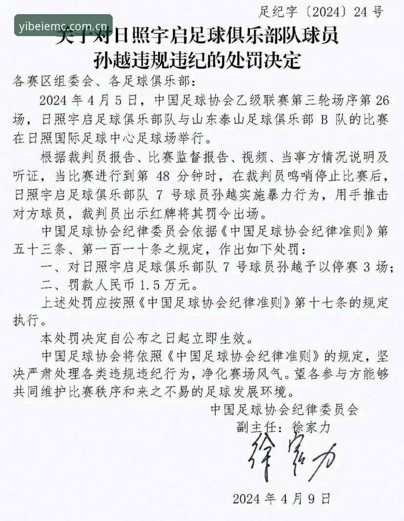 易倍EMC官网常见问题 禁足令与体育诚信的对比:足协第三批名单背后的行业警示